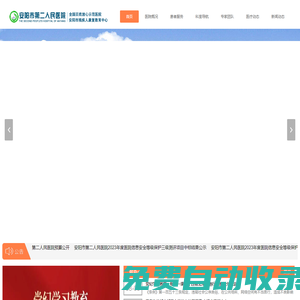 安陽市第二人民醫(yī)院