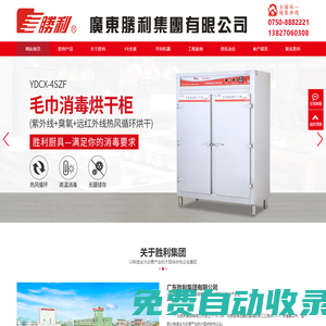 廣東商用消毒柜|廣東高溫消毒柜|廣東勝利集團(tuán)有限公司
