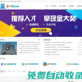 上海二三四五網絡控股集團股份有限公司