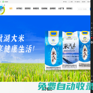 湫湖大米-湫湖珍珠米-沙塘庵糧食產(chǎn)業(yè)園-南京沙塘庵糧油實(shí)業(yè)有限公司