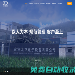 宜賓大正電子設備有限公司 - 一直從事永磁自動液壓機和自動注料模的生產制造