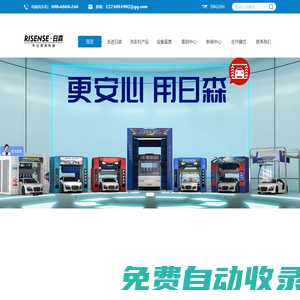 日森自助洗車(chē)機(jī)_全自動(dòng)電腦洗車(chē)機(jī)_加油站洗車(chē)機(jī)-青島日森機(jī)電有限公司