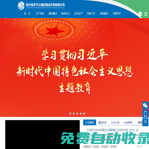 四川省亭子口灌區(qū)建設(shè)開發(fā)有限公司
