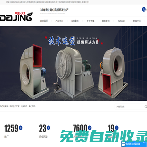 專注離心風機研發生產廠家-河南大境風機【官方網站】