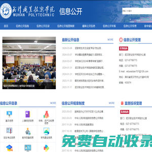 武漢職業(yè)技術(shù)學(xué)院信息公開