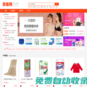 九塊郵-專注獨(dú)家折扣,1折特賣,全場包郵-上九塊郵 購便宜!秒殺網(wǎng)