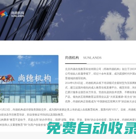 【尚德機構】自考，MBA，注冊會計師，教師資格證，人力資源師培訓-中國最新銳的互聯(lián)網大學