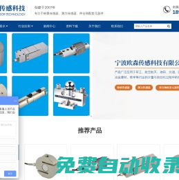 稱重傳感器，測力傳感器，稱重模塊，防爆傳感器，重量傳感器，稱重系統生產廠家 - 寧波歐森傳感科技有限公司