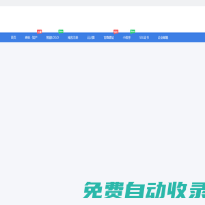 歌瑪互聯_免費建站,域名注冊,虛擬主機,小程序制作,企業郵箱 - 歌瑪互聯gemawcom