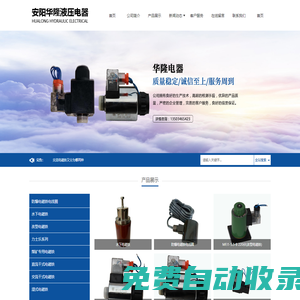 安陽華隆液壓電器有限公司，安陽華隆液壓電器，安陽電磁鐵，螺釘連接電磁鐵，