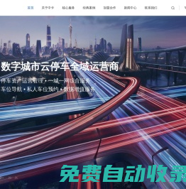 廈門中卡科技股份有限公司-數(shù)字城市云停車全域運營商