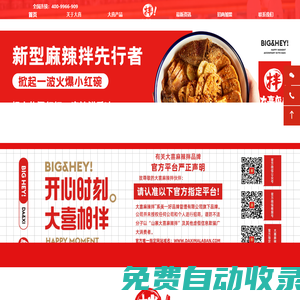 大喜麻辣拌,麻辣拌|燙加盟,大喜麻辣拌總部-大喜麻辣拌官方網站