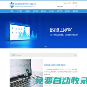 管家婆軟件_車間管理系統(tǒng)_生產(chǎn)管理系統(tǒng)_管家婆工貿(mào)pro遼寧_智能制造_智能車間-沈陽智新航軟件科技有限公司