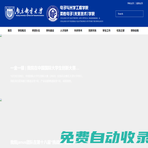 電子與光學工程學院