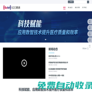 Butel紅云融通-電信級視頻通信保障丨商業視頻網絡服務丨下一代視頻云服務供應商