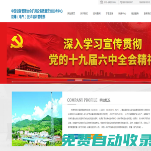 中國(guó)設(shè)備管理協(xié)會(huì)礦用設(shè)備質(zhì)量安全技術(shù)中心