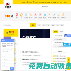 公務員考試-【考試培訓_面授_網課】_優仕教育