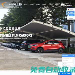 中山車(chē)棚_中山雨棚_張拉膜車(chē)棚-中山市太藝金屬結(jié)構(gòu)工程有限公司