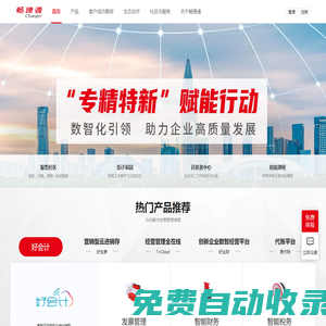 暢捷通官網(wǎng)