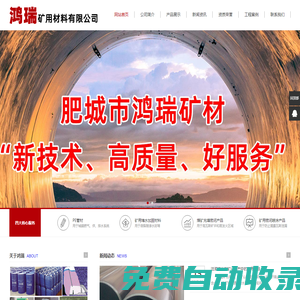 煤礦加固材料|煤礦填充材料|快速密閉材料|煤礦堵水材料|瓦斯封孔袋|PU礦用密封膠|氣動(dòng)注漿泵|馬麗散--肥城市鴻瑞礦用新材料有限公司【官方網(wǎng)站】