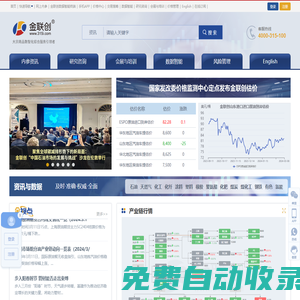 金聯創-大宗商品數據及智能應用服務解決方案引領者