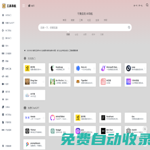 千集應用 | ai工具網址導航,ai最新產品