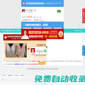 南寧治療白癜風最好的醫(yī)院_南寧專門治白癜風的醫(yī)院_廣西南寧白癜風治療哪家醫(yī)院好_南寧西京白癜風醫(yī)院