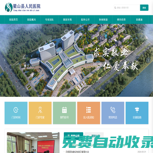 梁山縣人民醫(yī)院
