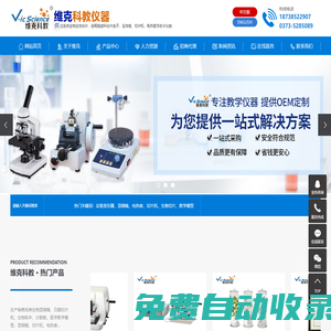 生物顯微鏡_石蠟切片機_生物標本-新鄉市維克科教儀器有限公司
