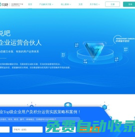 兌吧-企業(yè)的用戶運營合伙人
