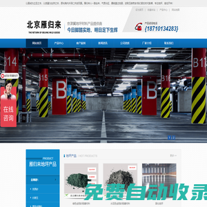 金剛砂，金剛砂耐磨地坪,耐磨地坪施工,混凝土固化地坪,黑色金剛砂,灰色金剛砂,銅礦砂,亮黑砂-北京雁歸來環保科技有限公司