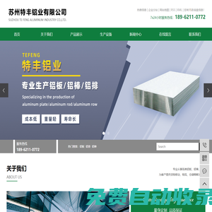 鋁板_鋁排_(tái)鋁棒-蘇州特豐鋁業(yè)有限公司
