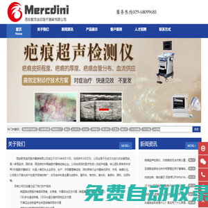 疤痕超聲檢測儀|路創麗點陣|4K皮膚鏡|路創麗黃金微針|西安默克迪尼|西安皮膚超聲|西安激光|西安紅藍光|西安醫學護膚|西安點陣激光|西安調Q激光|西安家用紅藍光|默克迪尼皮膚|陜西黃金微針|多光譜人工智能皮膚診斷系統（CBS云鏡）| - 西安默克迪尼醫療器械有限公司-xawmei.com