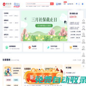 易社保_社保繳納_健康體檢_心理測評_在線保障與健康服務平臺