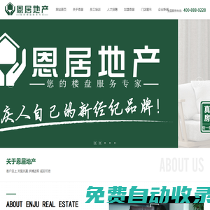 重慶恩居房地產經紀有限公司_恩居,房產,房地產,地產,經紀,中介