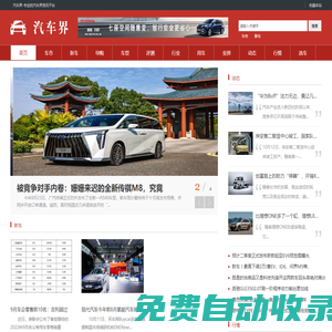汽車界