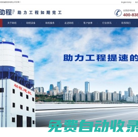 混凝土攪拌站設(shè)備-混凝土攪拌機(jī)-穩(wěn)定土拌合站廠家-河南助程機(jī)械制造有限公司