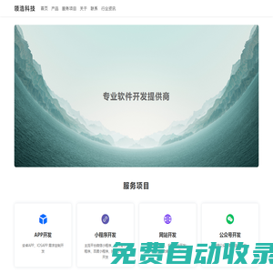 領浩科技 專業軟件開發提供商