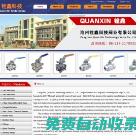 滄州銓鑫科技閥業有限公司