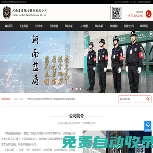 河南保安公司_河南保安服務公司_河南物業服務公司-河南藍盾保安服務有限公司