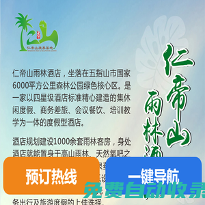 海南康養基地|三亞老年公寓|五指山養老基地|仁帝山康養基地