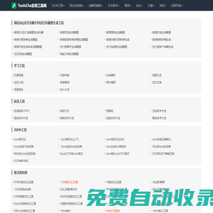 ToolsCha實用工具網-好用的在線工具都在這里！