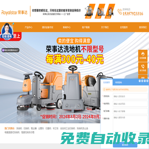 駕駛掃地機-手推洗地機-吸塵器-清潔設備廠家-榮事達官網