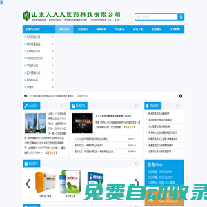 山東人久久醫(yī)藥科技有限公司【官網(wǎng)】-山東人久久醫(yī)藥科技有限公司【官網(wǎng)】