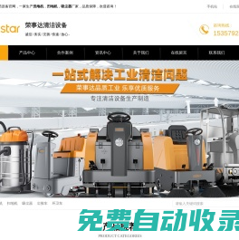 榮事達手推洗地機_洗地機廠家_駕駛式掃地機_工業清潔設備
