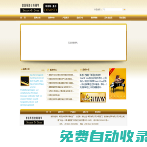德國斯圖拉特鋼琴官網|德國公司高端鋼琴品牌|德國斯圖拉特手工奢侈鋼琴