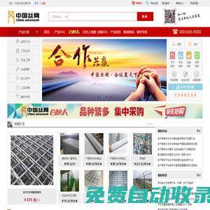 中國絲網(wǎng)-絲網(wǎng)合伙人產(chǎn)品交易平臺