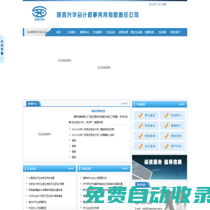 陜西興華會計師事務所有限責任公司