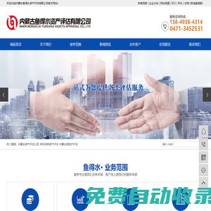 內(nèi)蒙古資產(chǎn)評(píng)估公司_呼和浩特資產(chǎn)評(píng)估_內(nèi)蒙古房地產(chǎn)評(píng)估_內(nèi)蒙古魚(yú)得水資產(chǎn)評(píng)估有限公司