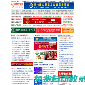 雞病專(zhuān)業(yè)網(wǎng)——為行業(yè)，盡己任！